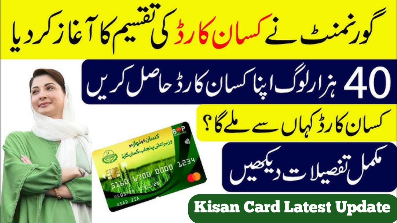 Government has started distribution of Kisan Card Latest Update