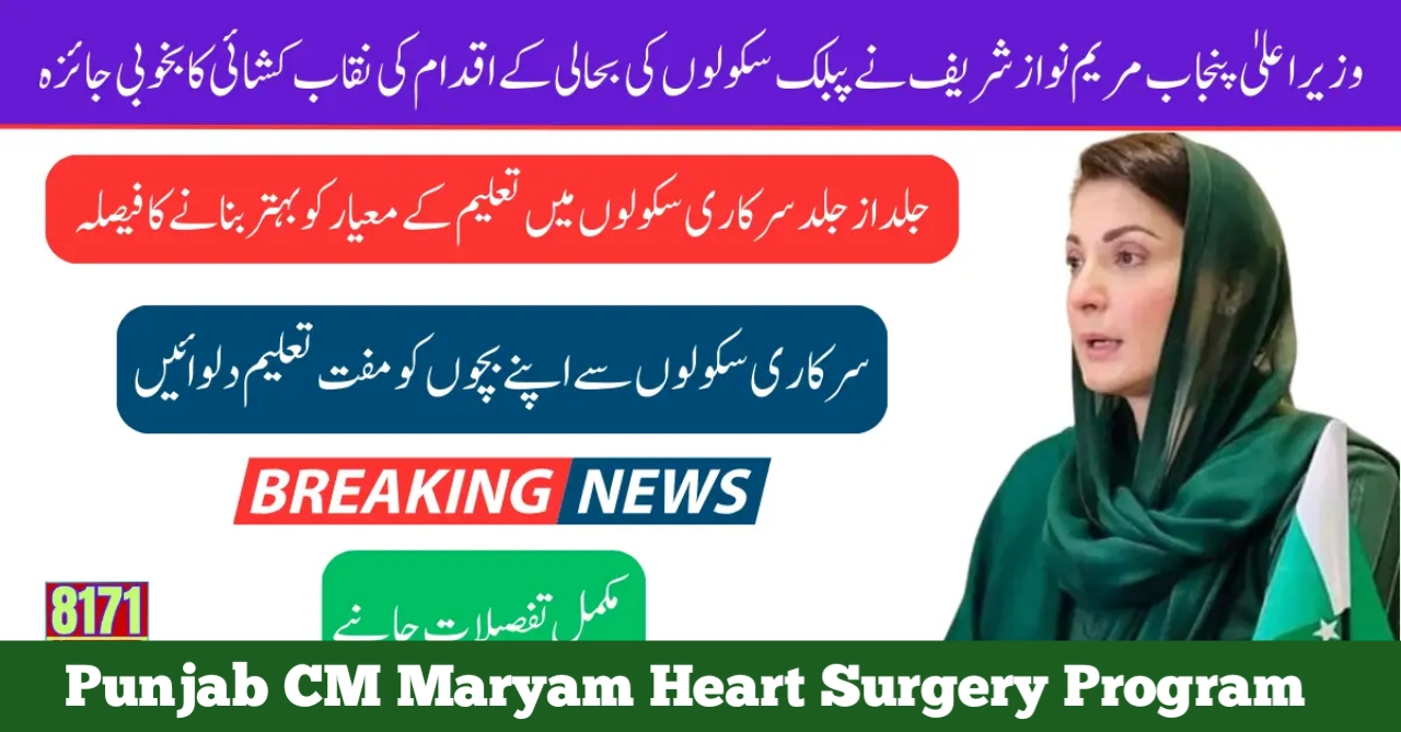 Punjab CM Maryam Nawaz Launches Children's Heart Surgery Program