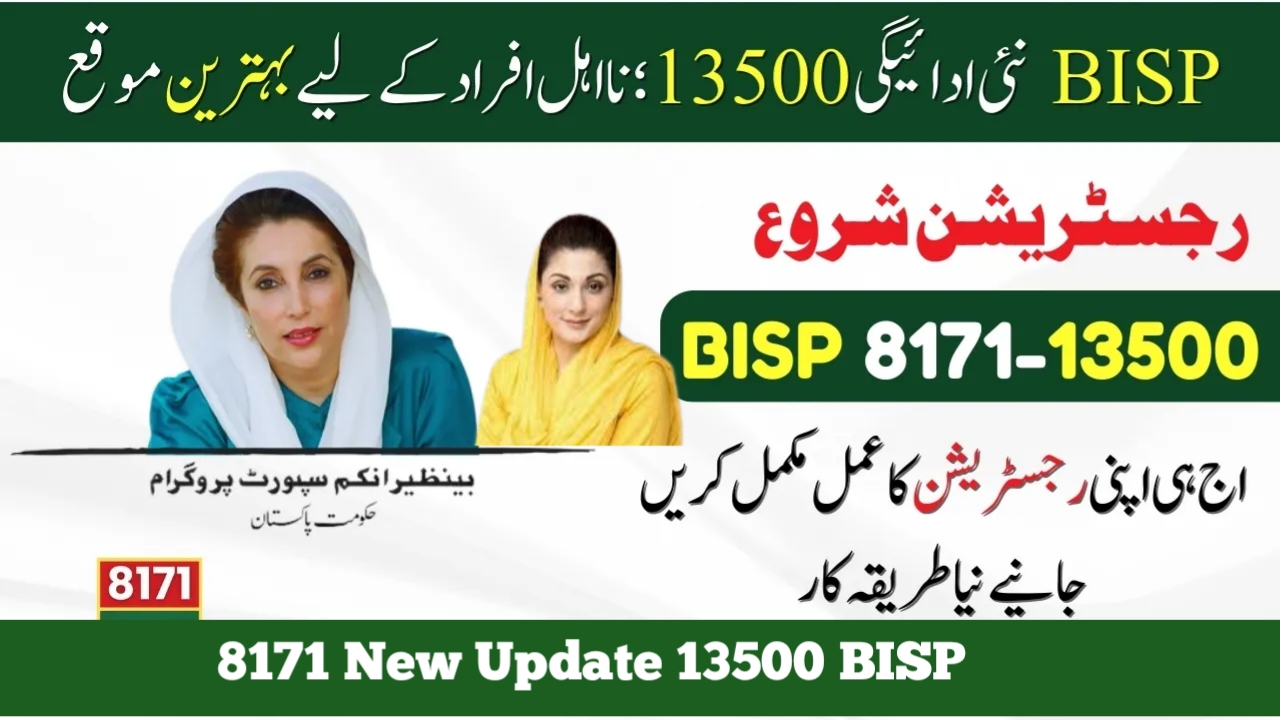 8171 New Update 13500 BISP New Payment For 3 People