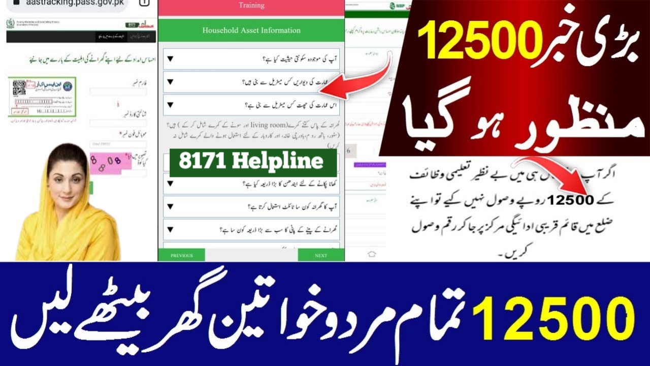 8171 Helpline: New Installment of 12,500 PKR & 10,500 PKR Assistance