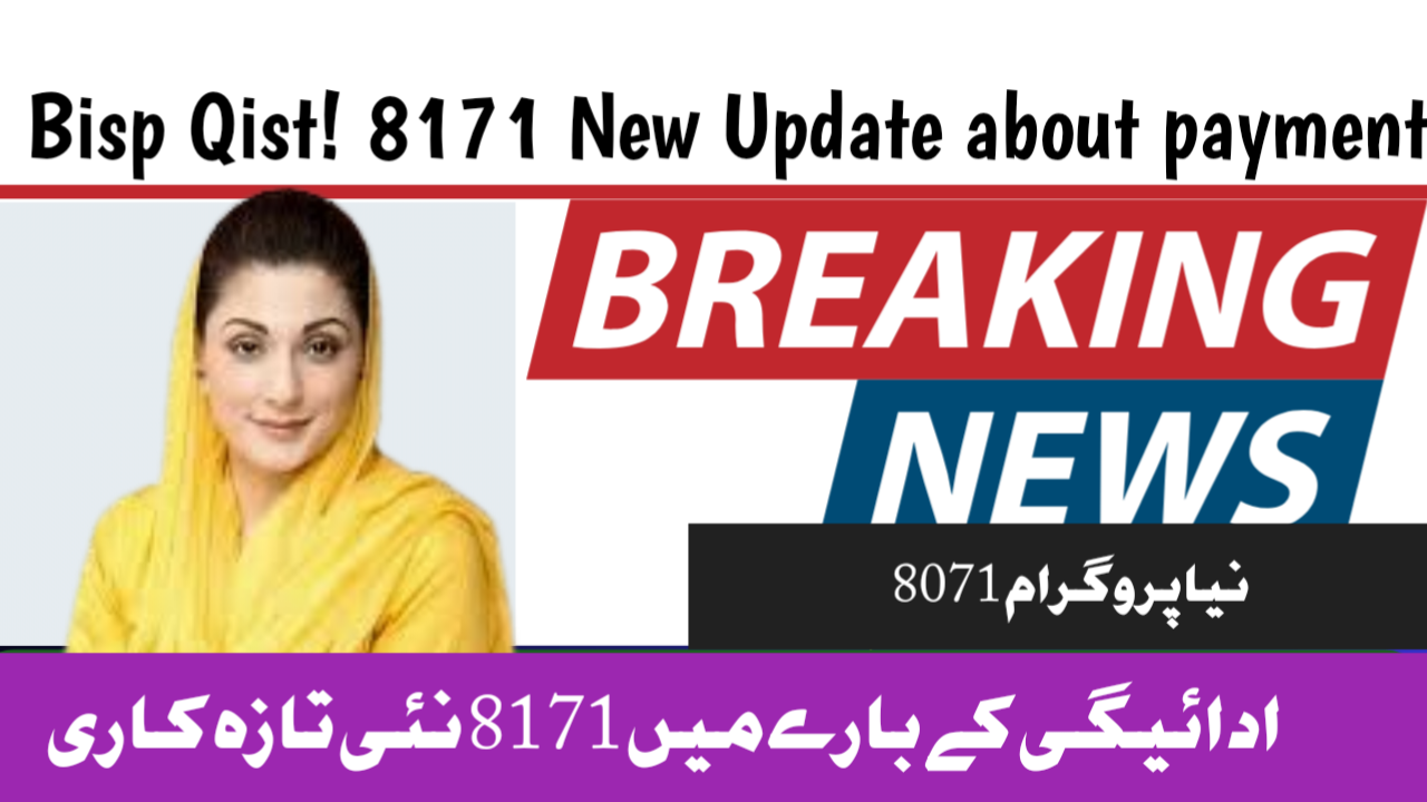 Bisp Qist! 8171 New Update about payment