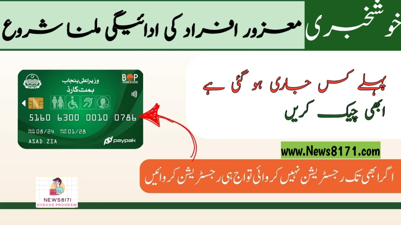 Himmat card se payment Milana