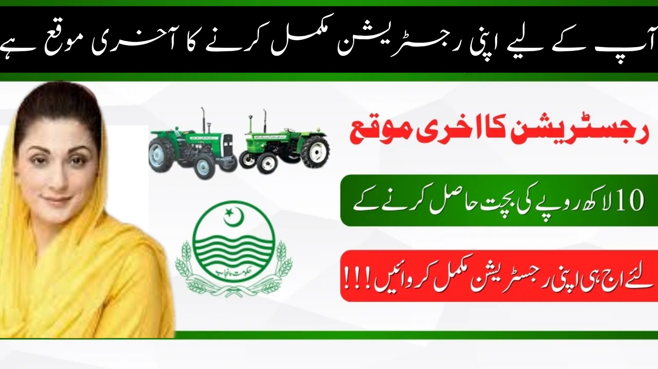 Green Tractor Scheme 2024: Your Ultimate Guide to Registration || Last Day Apply Now