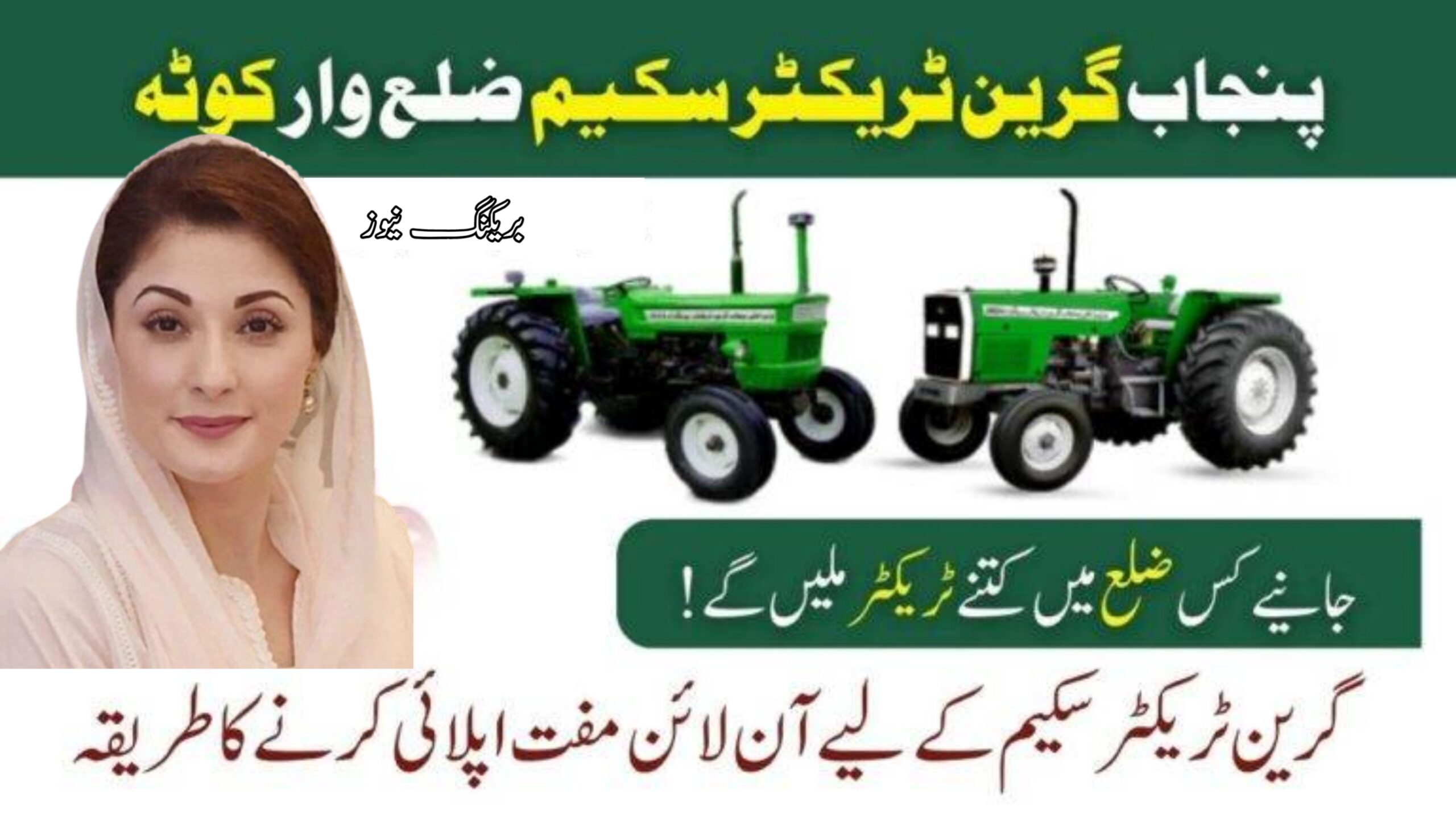 Punjab Green Tractor Scheme District Quota 2024