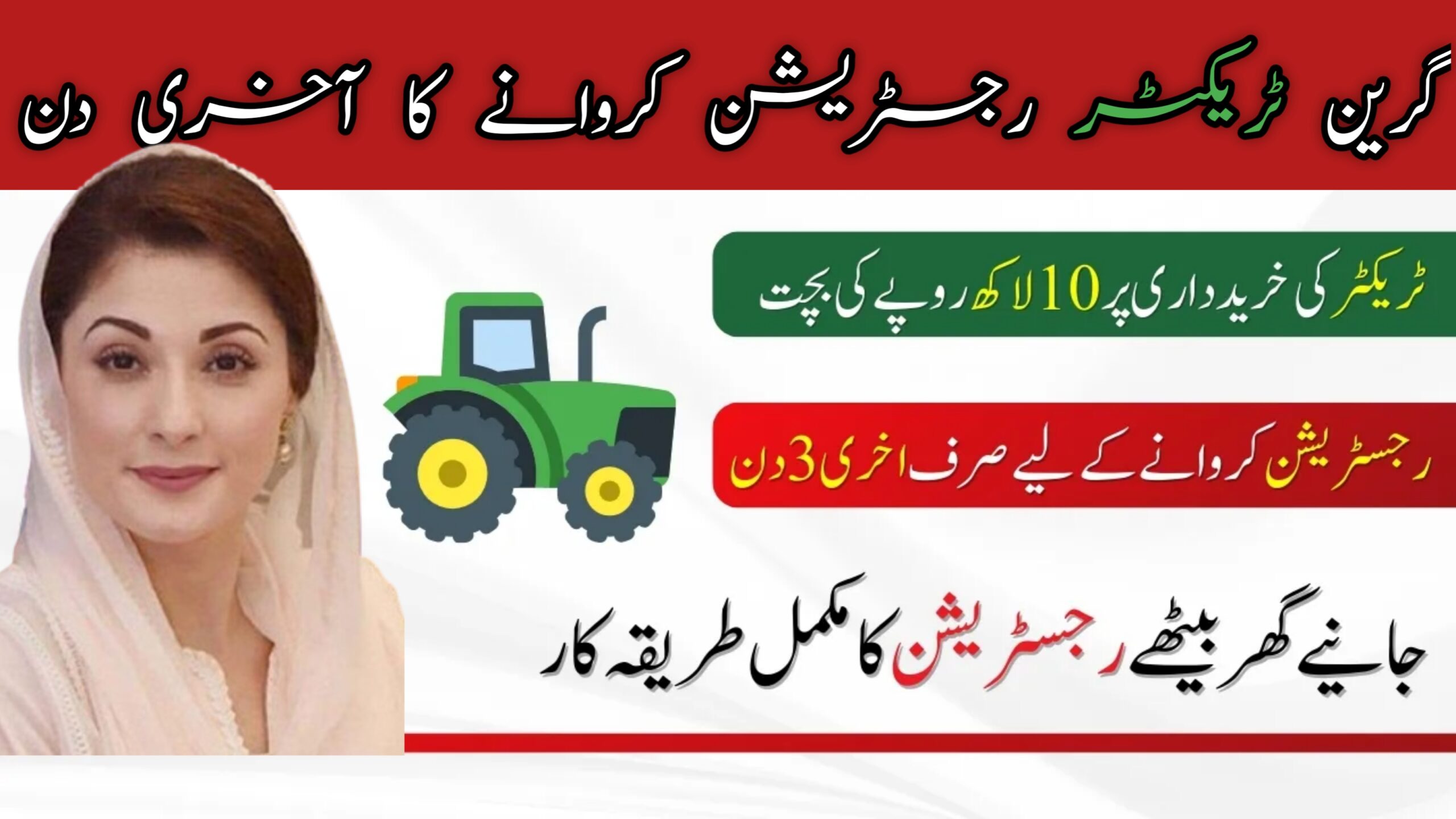 Last Days Green Tractor Scheme Registration 2024