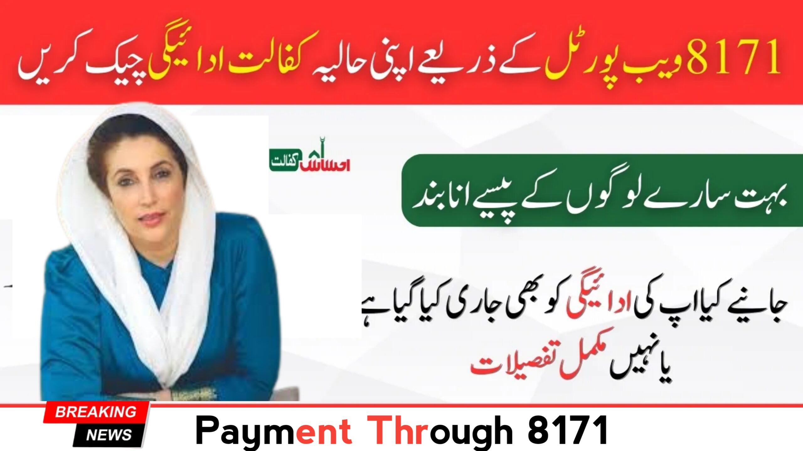 Check Recent Kafalat Payment Through 8171