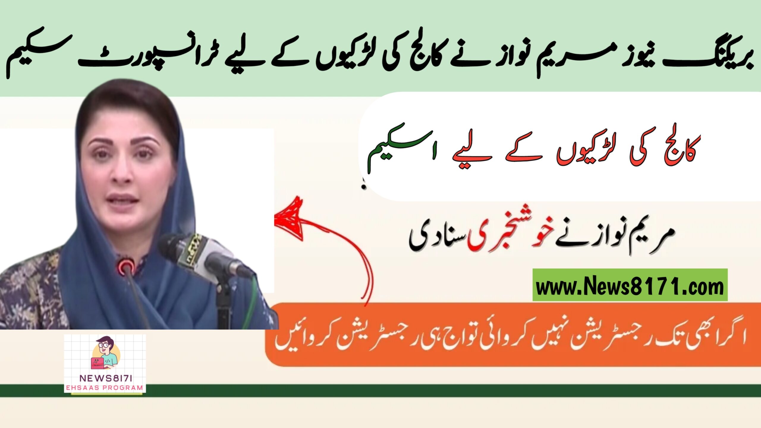 Breaking news Maryam Nawaz launched