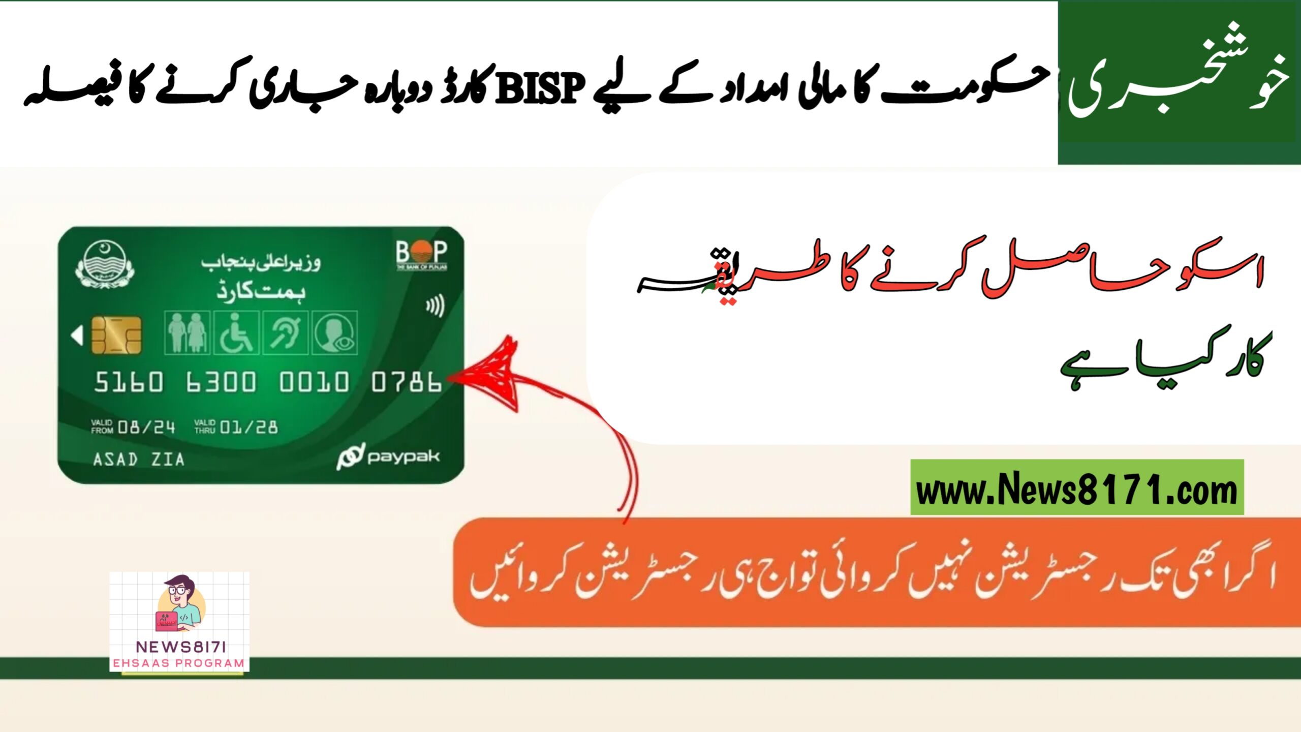 Good News: Govt Decision to Reissue BISP Card for Financial Assistance || Reissue BISP card Deatils