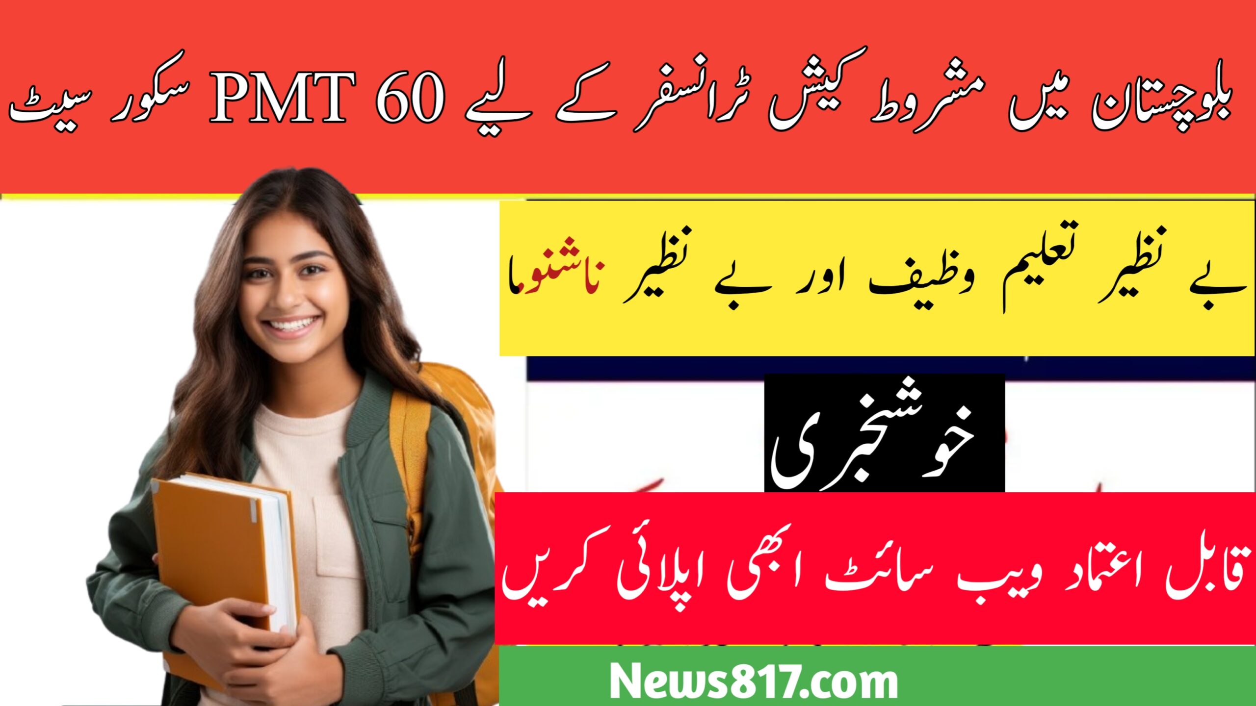 Big News! 60 PMT Score Sets For Conditional Cash Transfer In Balochistan || Benazir Taleemi Wazaifa and Benazir Nashonuma