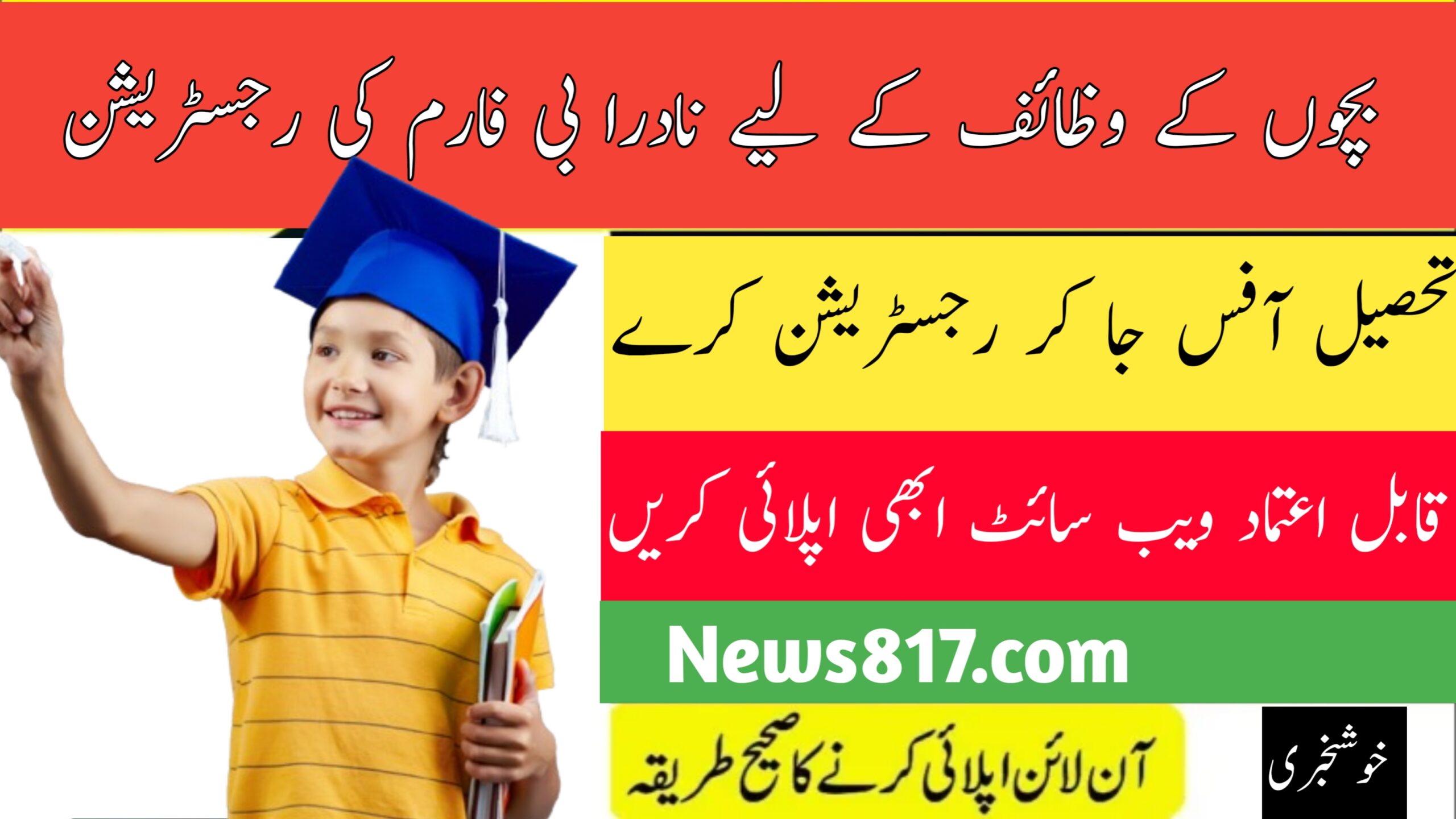 Breaking News: Nadra B Form Registration for Children’s Wazaif || Registering process by visiting Tehsil Office