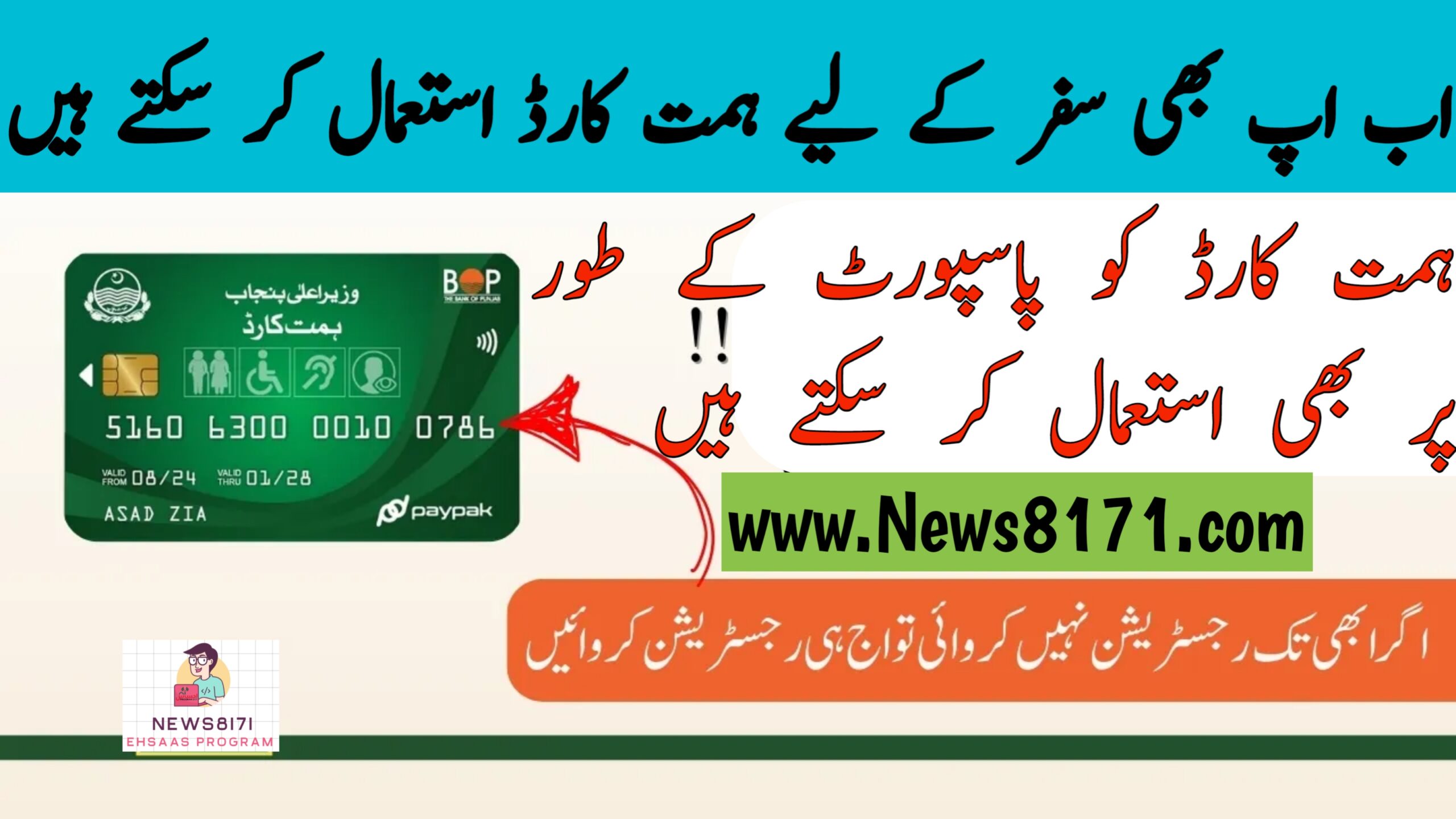 News817! Now 65,000 People Can Use Himmat Cards For Travel starting 15 October!