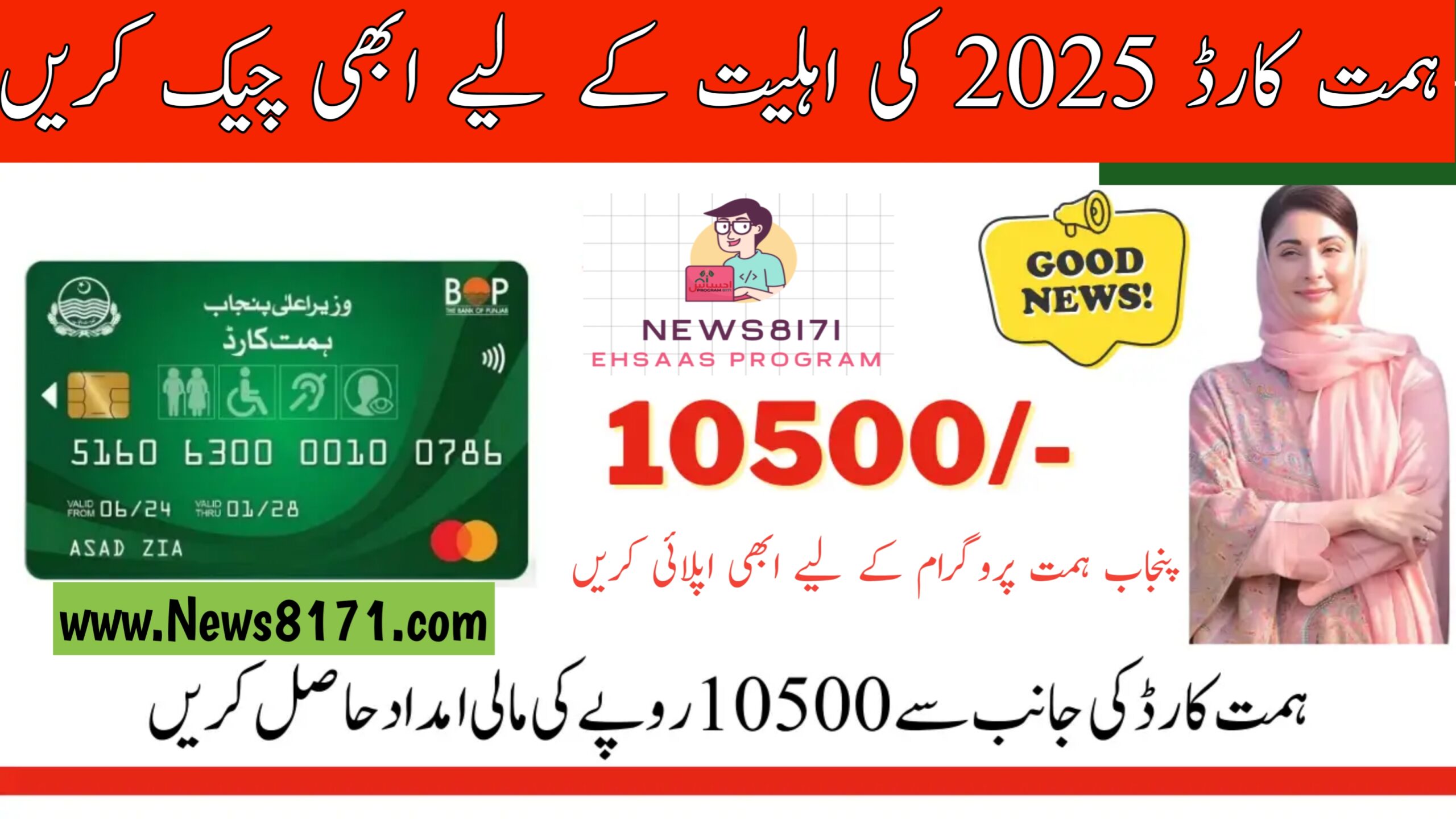 Check Eligibility Online For Himmat Card By CNIC 2025