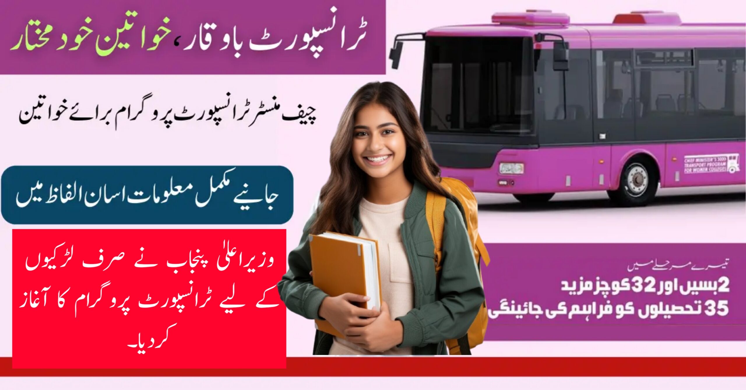 CM Punjab Launches Girls-Only Transport Program