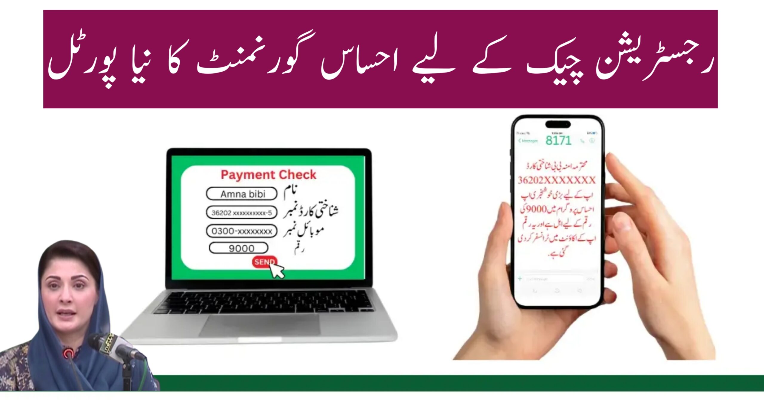 Ehsaas Gov New Portal For Registration Check