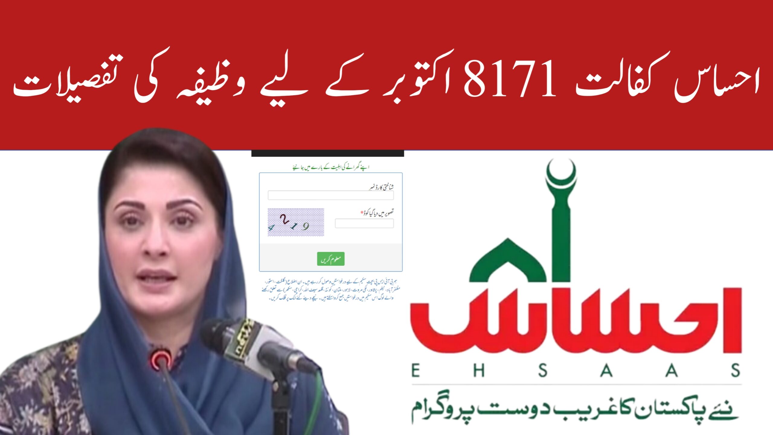 Ehsaas Kafalat 8171 Stipend Details for October