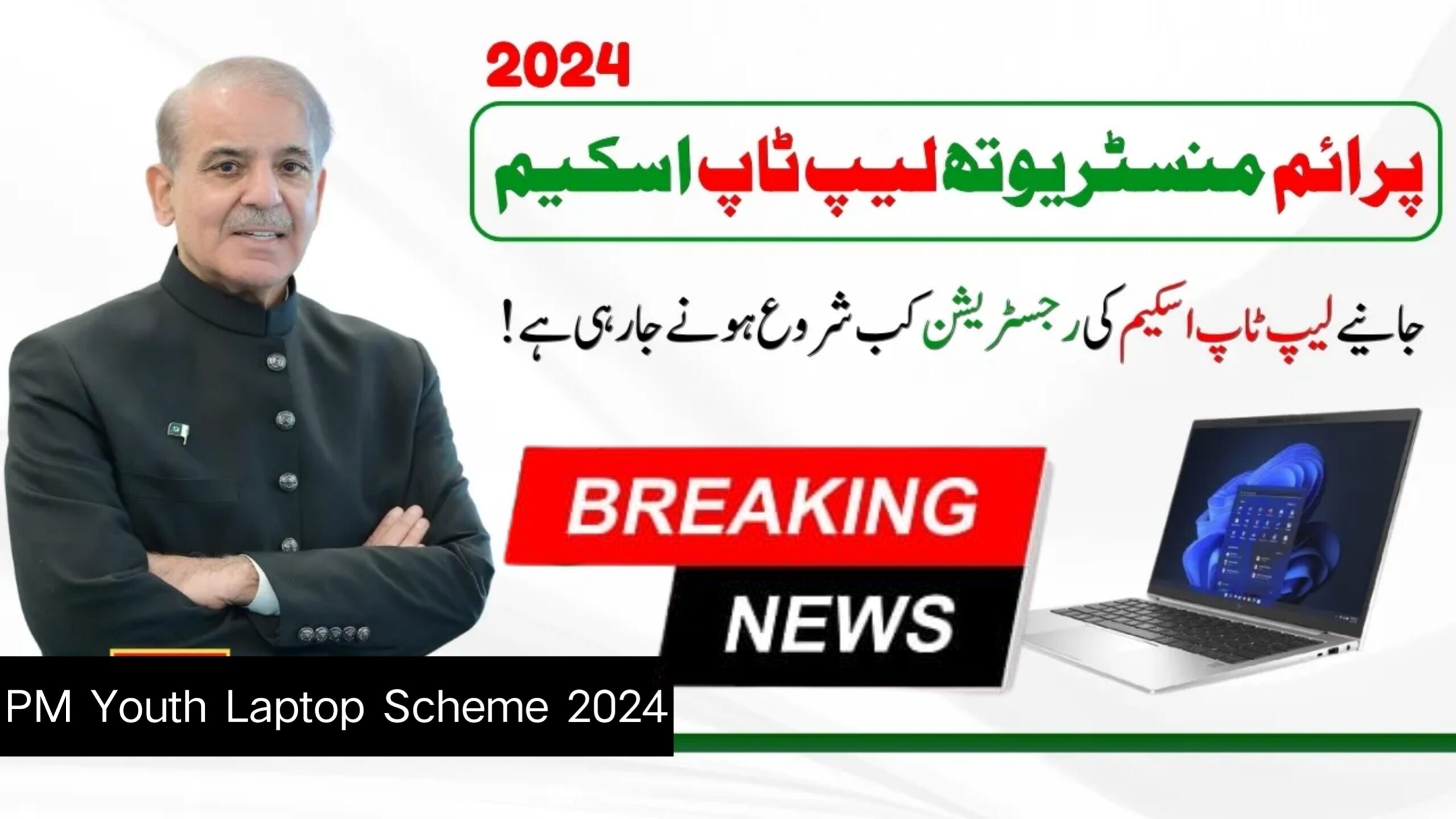 PM Youth Laptop Scheme 2024