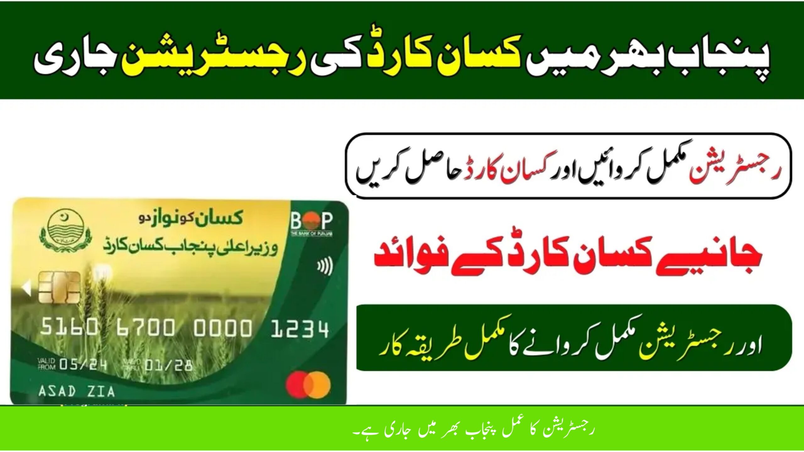 Registration Process Of Kisan Card Is Going On Across Punjab