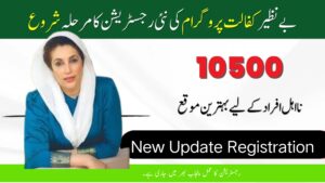 New Update Registration For 10500 In Benazir Kafalat Program