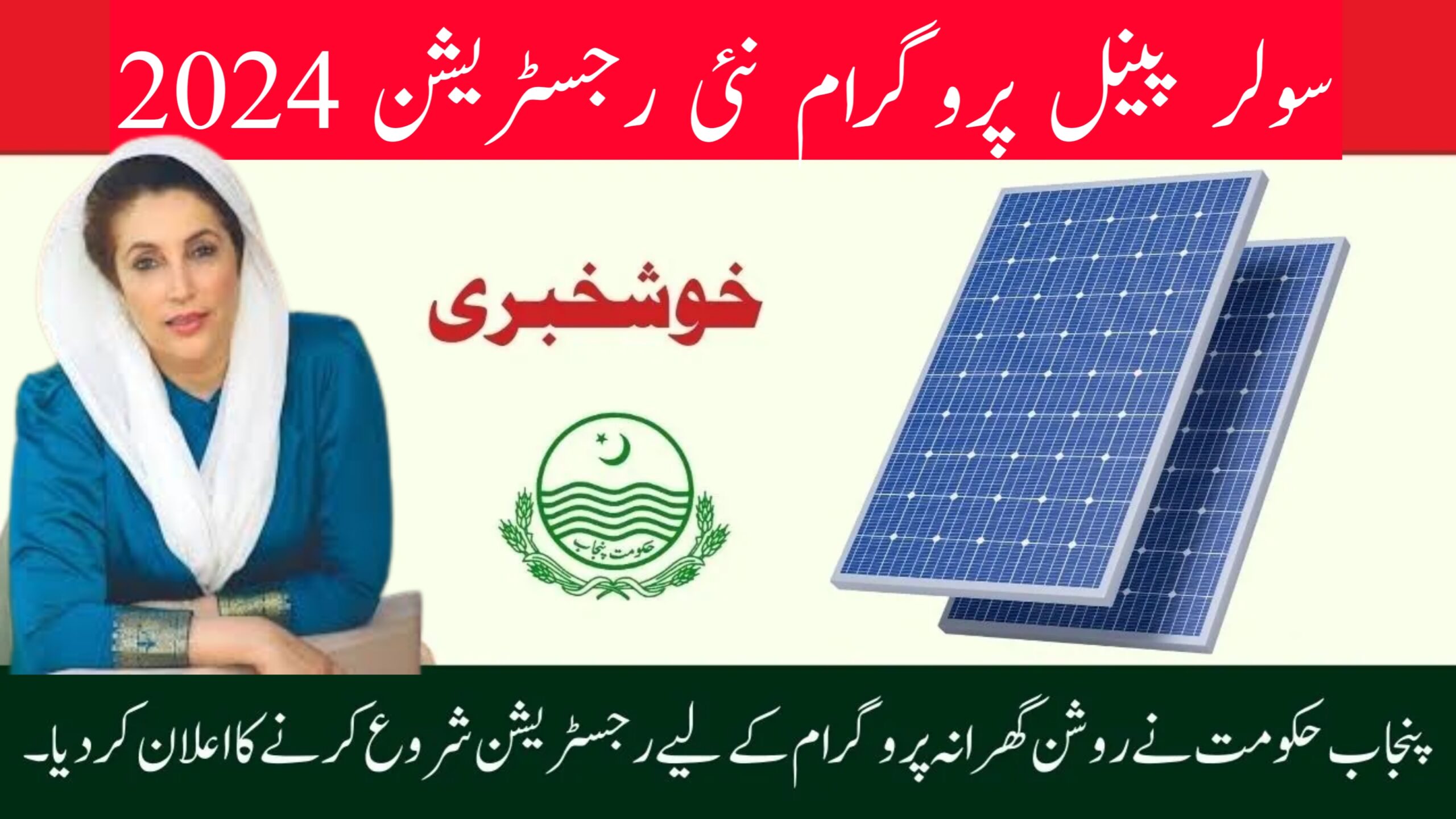 Solar Panel Program New Registration 2024