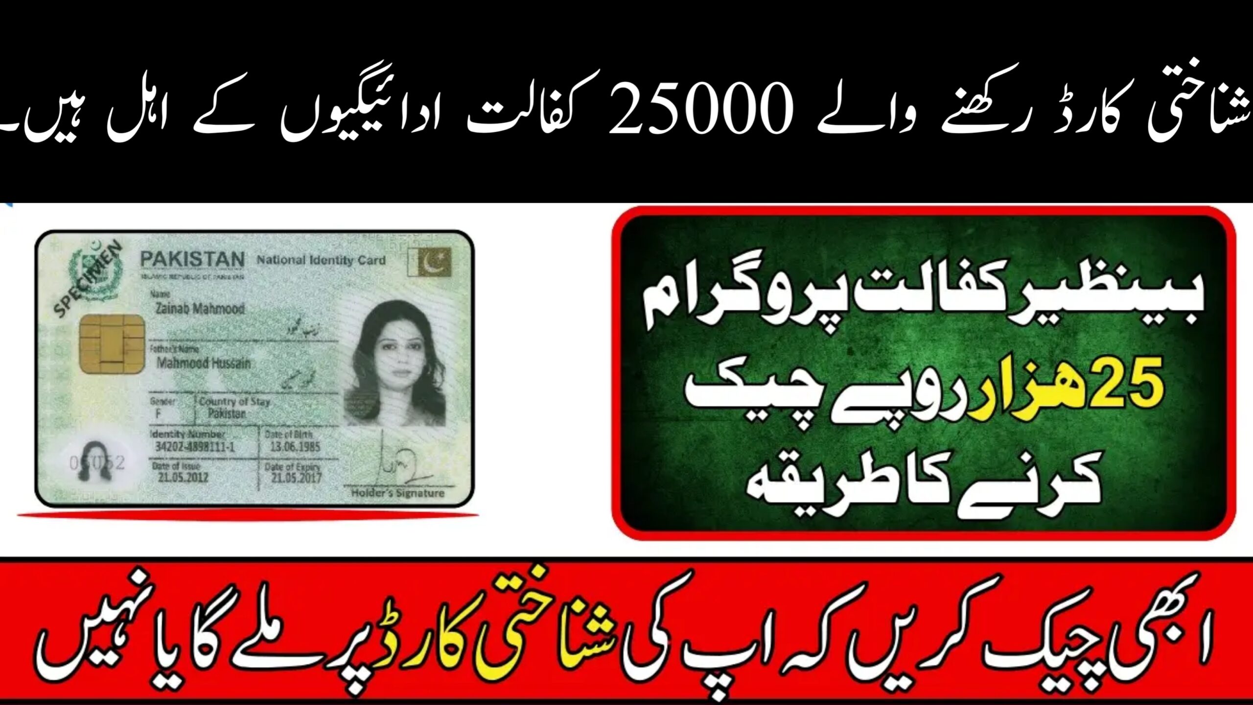 ID Card Holders Eligible for 25000 BISP Kafalat Payments