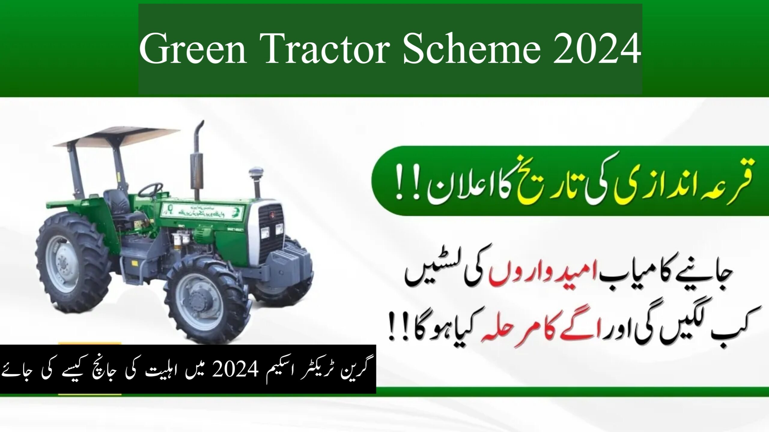 How to Check Eligibility in Green Tractor Scheme 2024