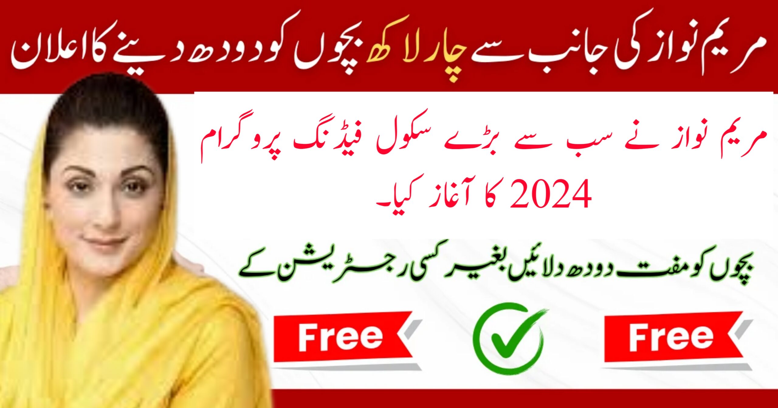 Maryam Nawaz Launch of the Biggest School Feeding Program 2024