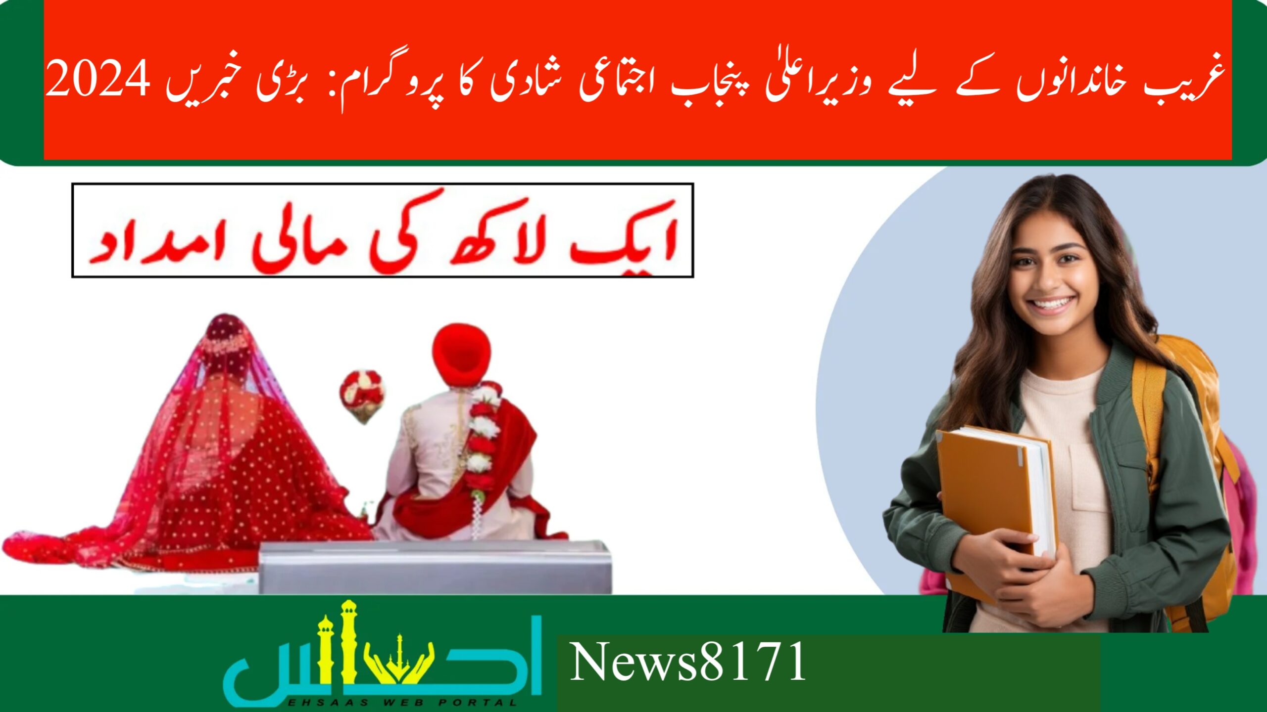 CM Punjab Collective Marriage Program for Poor Families: Big News 2024