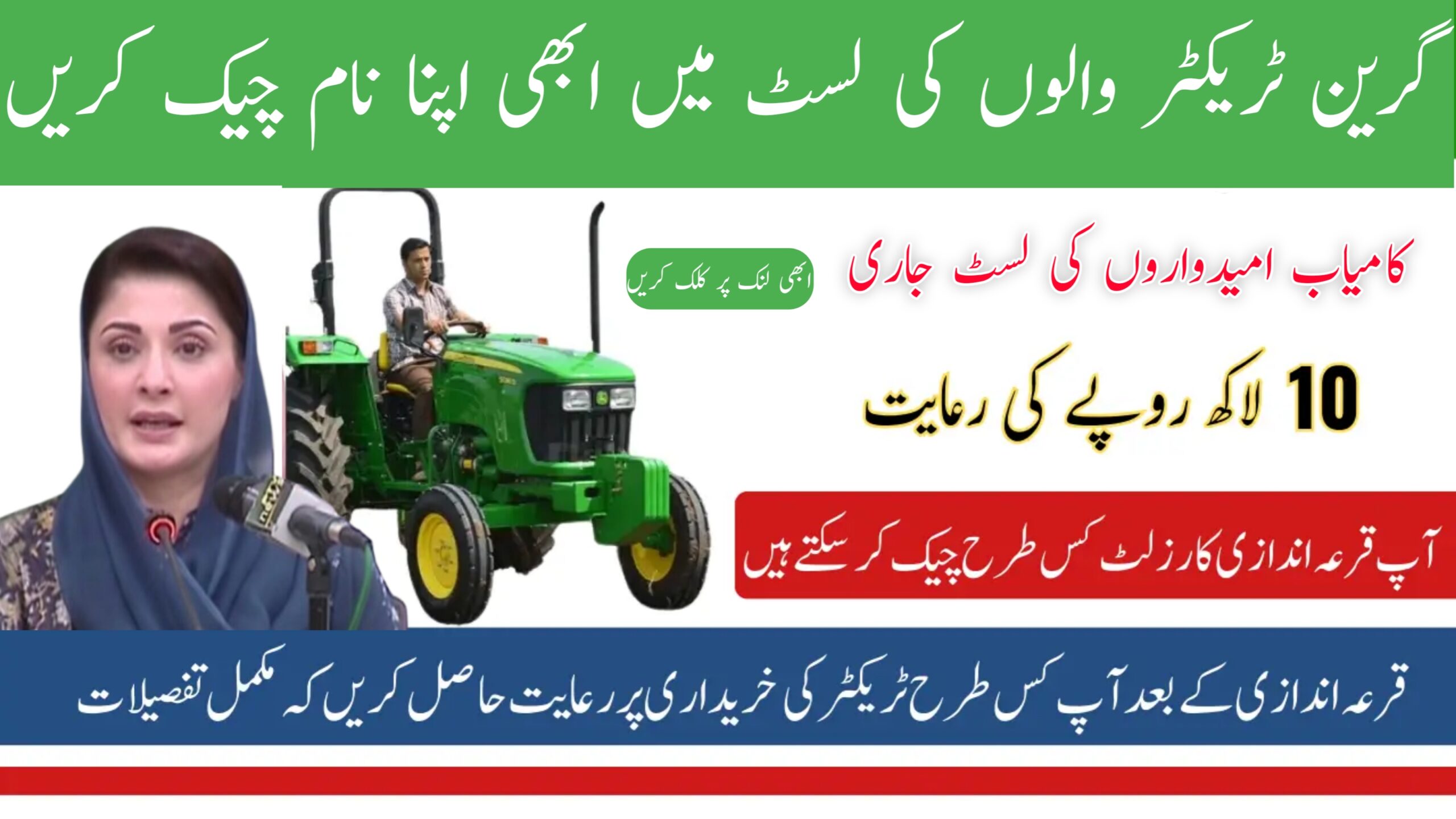 Punjab Green Tractor Scheme 2024