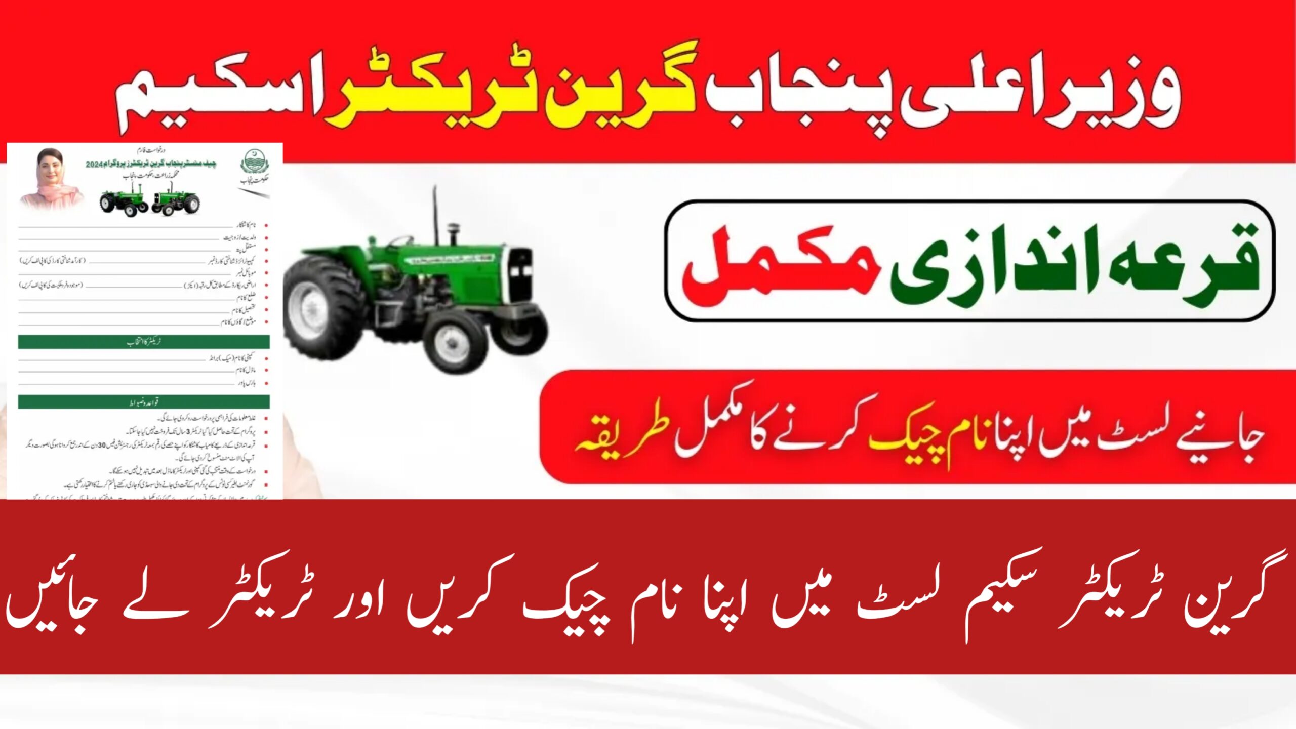 CM Maryam launches Green Tractor scheme for farmers 2024