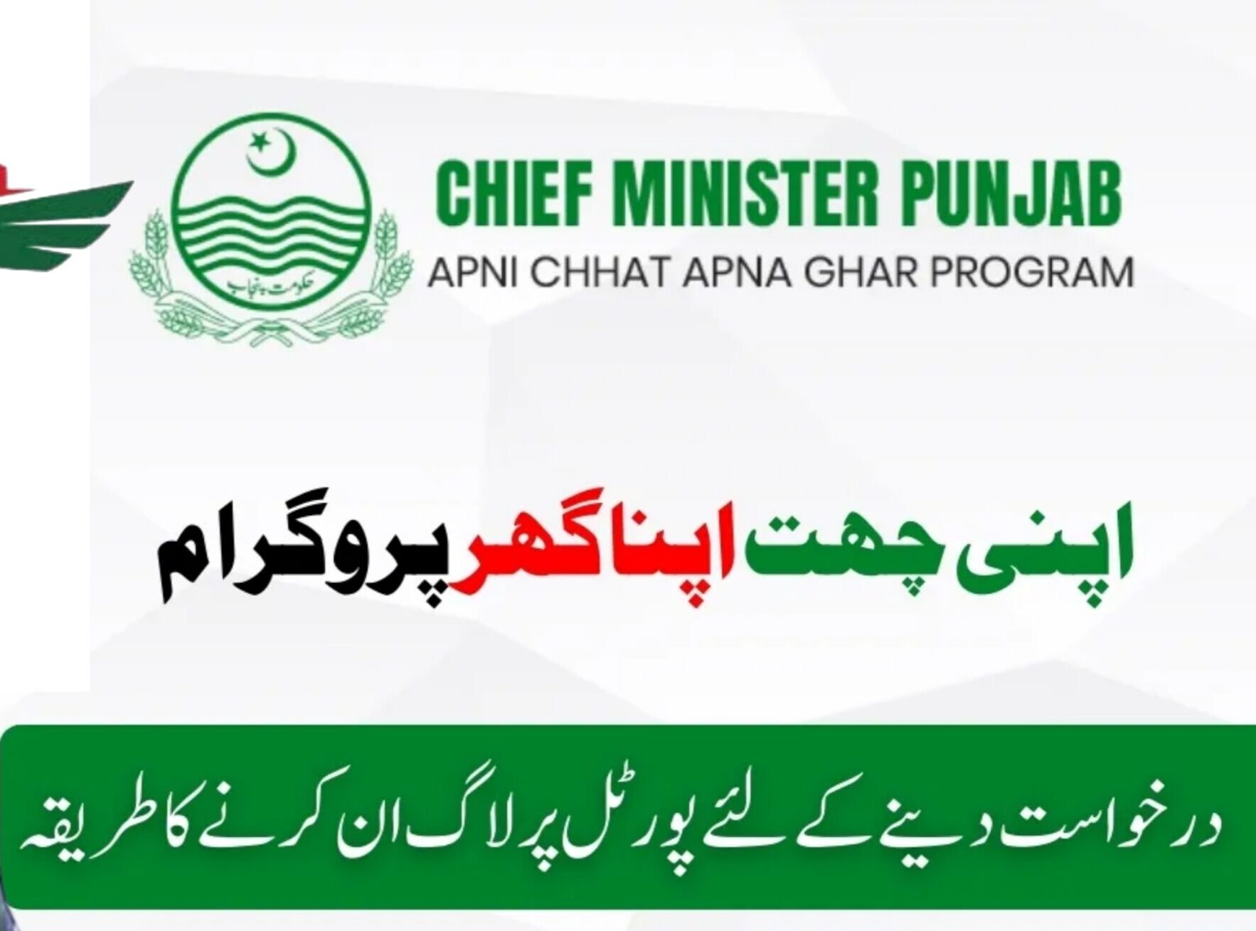 Acag Punjab Gov Pk Login Process in 2024